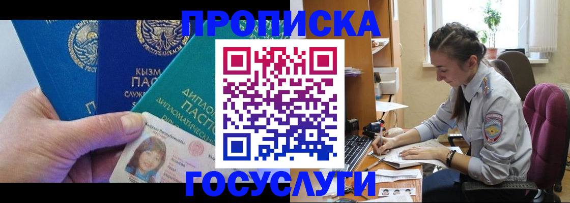 прописка от собственника в Покрове