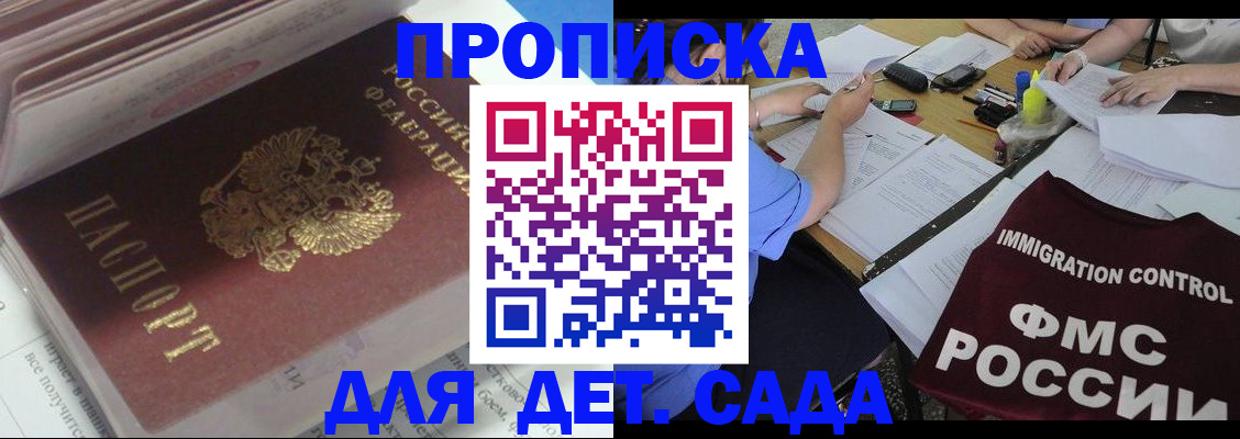 регистрация для дет. сада в Покрове