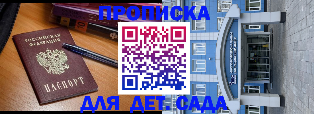 прописка для школы в Покрове