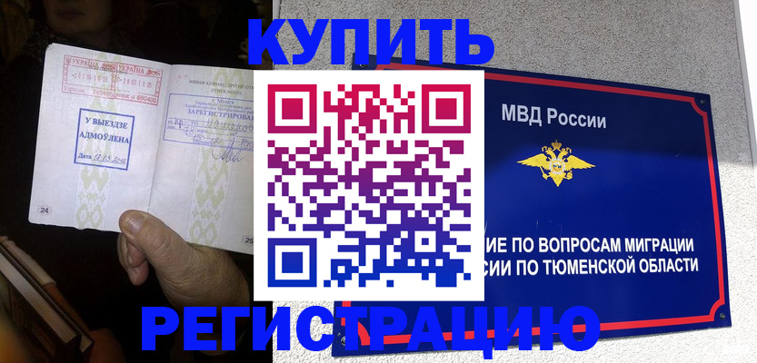 купить прописку в Покрове